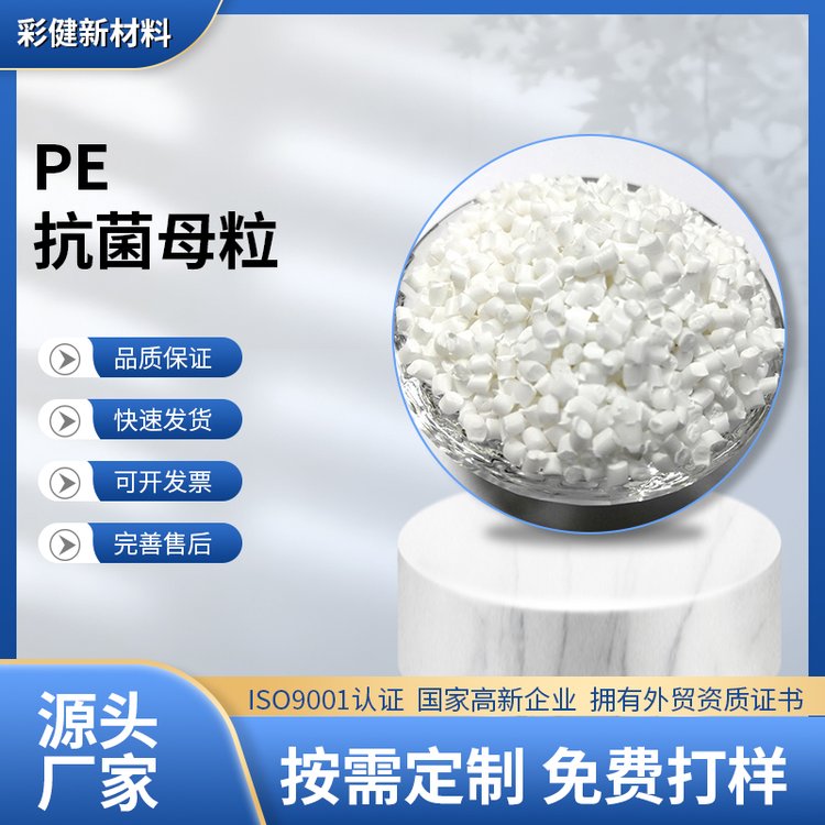 汕尾抗菌母粒